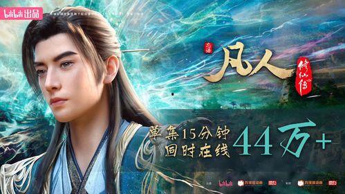 凡人修仙传动漫分集剧情介绍,修仙之路，凡人奋斗记